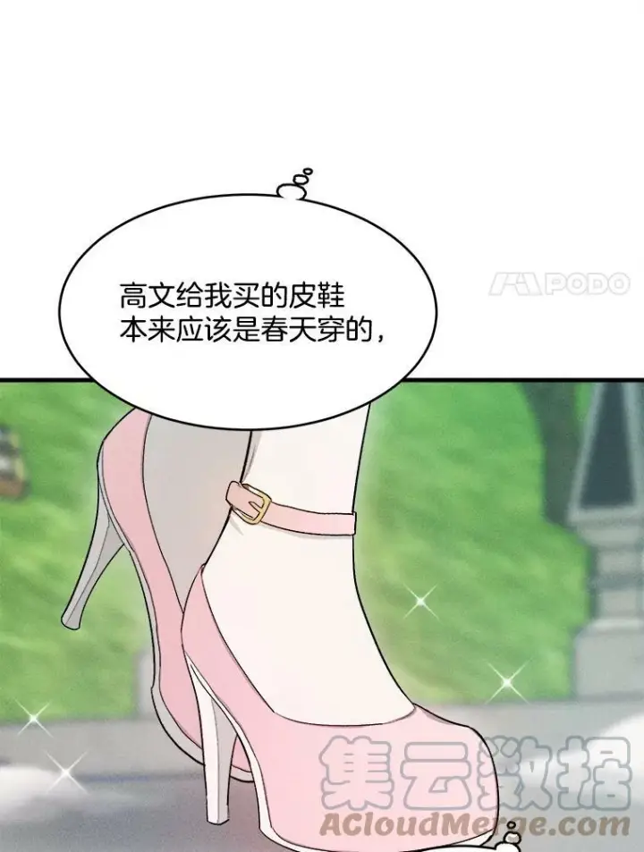 漫画《皇家厨师小姐》27.膳食调理第64张图