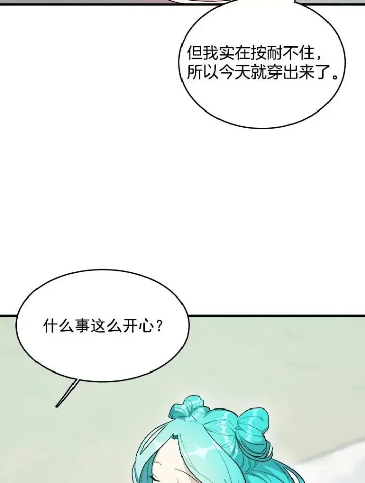 漫画《皇家厨师小姐》27.膳食调理第65张图