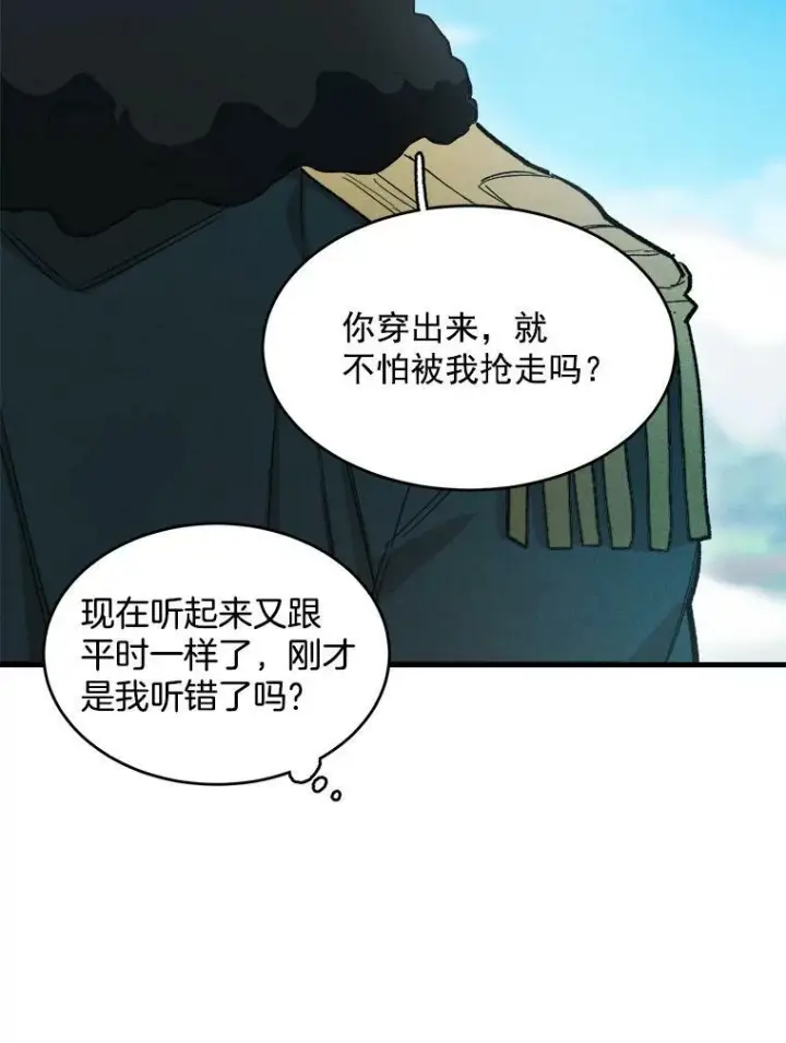 漫画《皇家厨师小姐》27.膳食调理第69张图