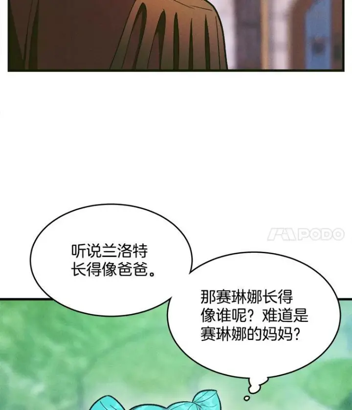 漫画《皇家厨师小姐》27.膳食调理第74张图