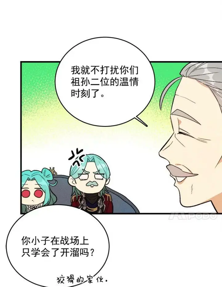 漫画《皇家厨师小姐》27.膳食调理第8张图