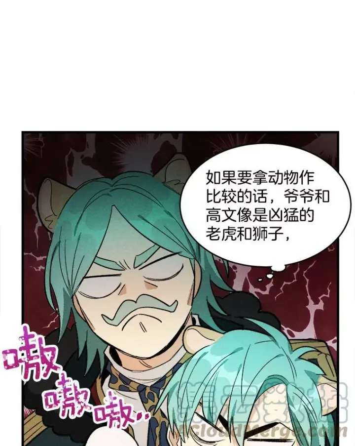 漫画《皇家厨师小姐》27.膳食调理第82张图