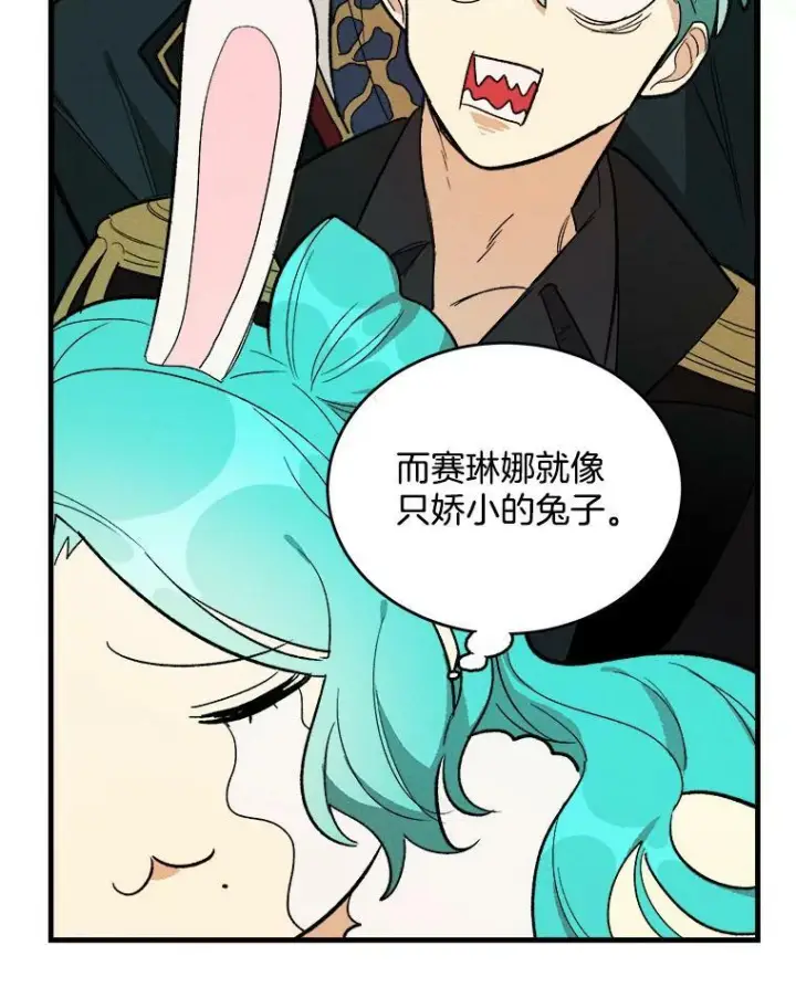 漫画《皇家厨师小姐》27.膳食调理第83张图