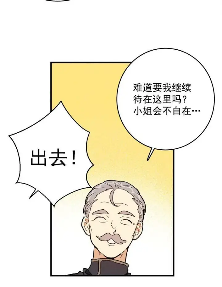 漫画《皇家厨师小姐》27.膳食调理第9张图