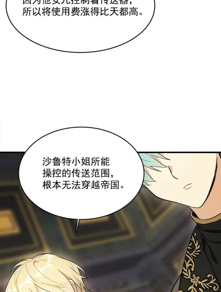 漫画《皇家厨师小姐》28.可爱的家人第24张图