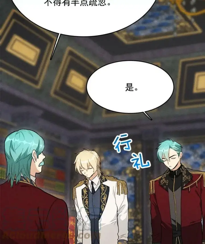 漫画《皇家厨师小姐》28.可爱的家人第28张图
