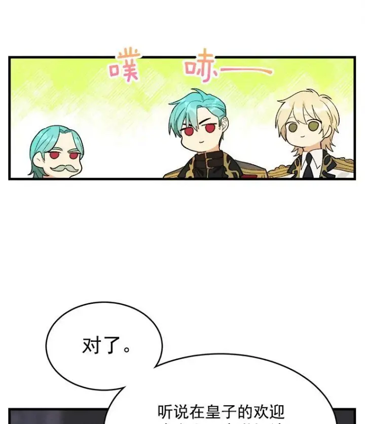 漫画《皇家厨师小姐》28.可爱的家人第32张图