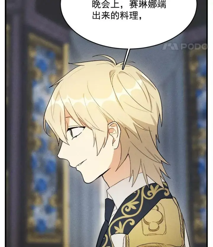 漫画《皇家厨师小姐》28.可爱的家人第33张图