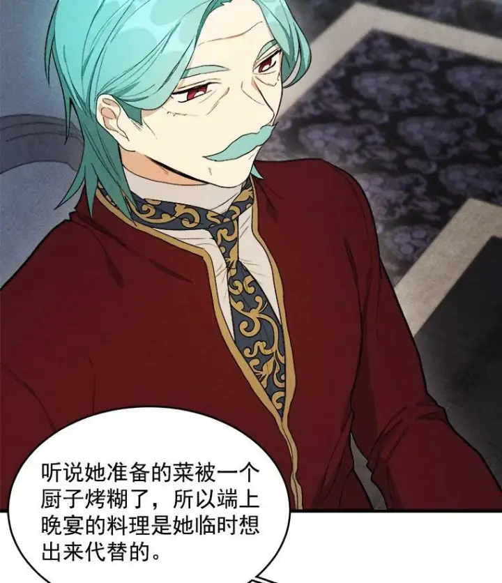 漫画《皇家厨师小姐》28.可爱的家人第35张图