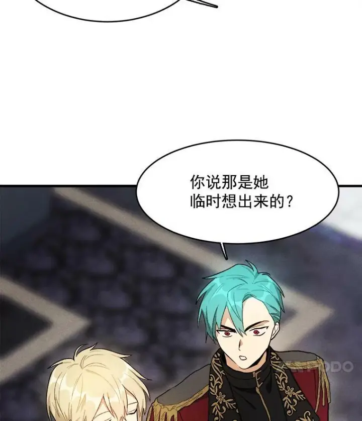 漫画《皇家厨师小姐》28.可爱的家人第36张图