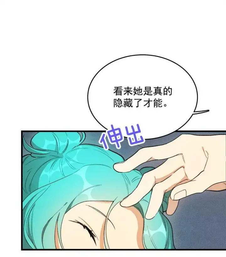 漫画《皇家厨师小姐》28.可爱的家人第39张图