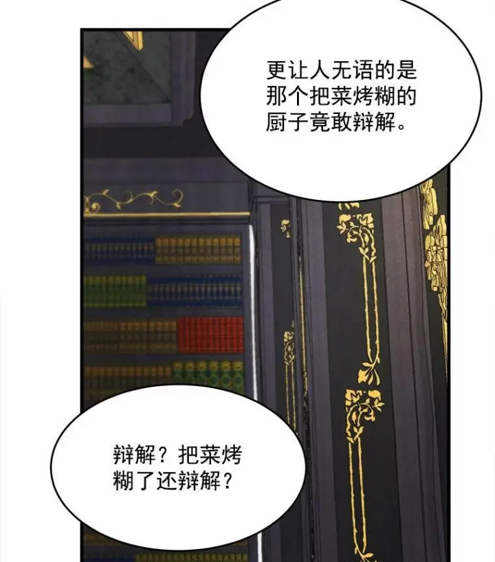 漫画《皇家厨师小姐》28.可爱的家人第42张图