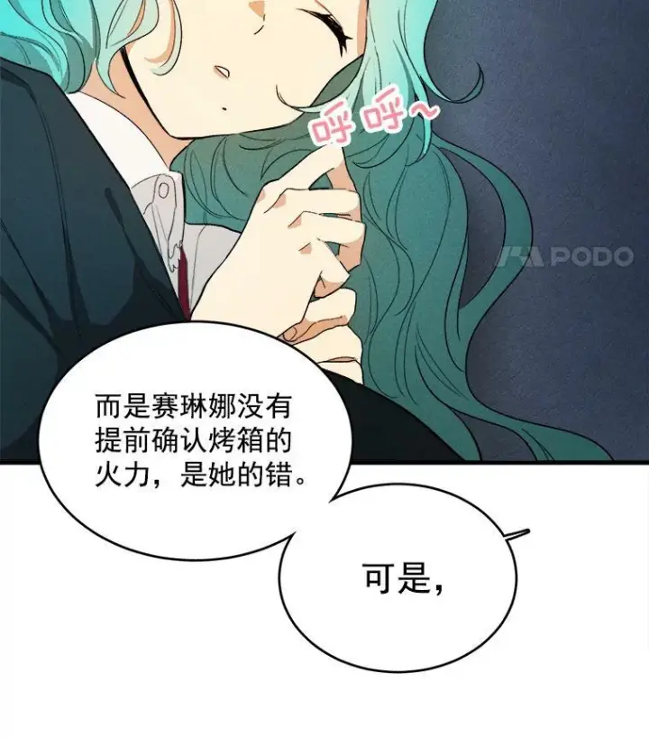 漫画《皇家厨师小姐》28.可爱的家人第44张图