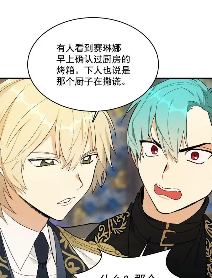 漫画《皇家厨师小姐》28.可爱的家人第45张图
