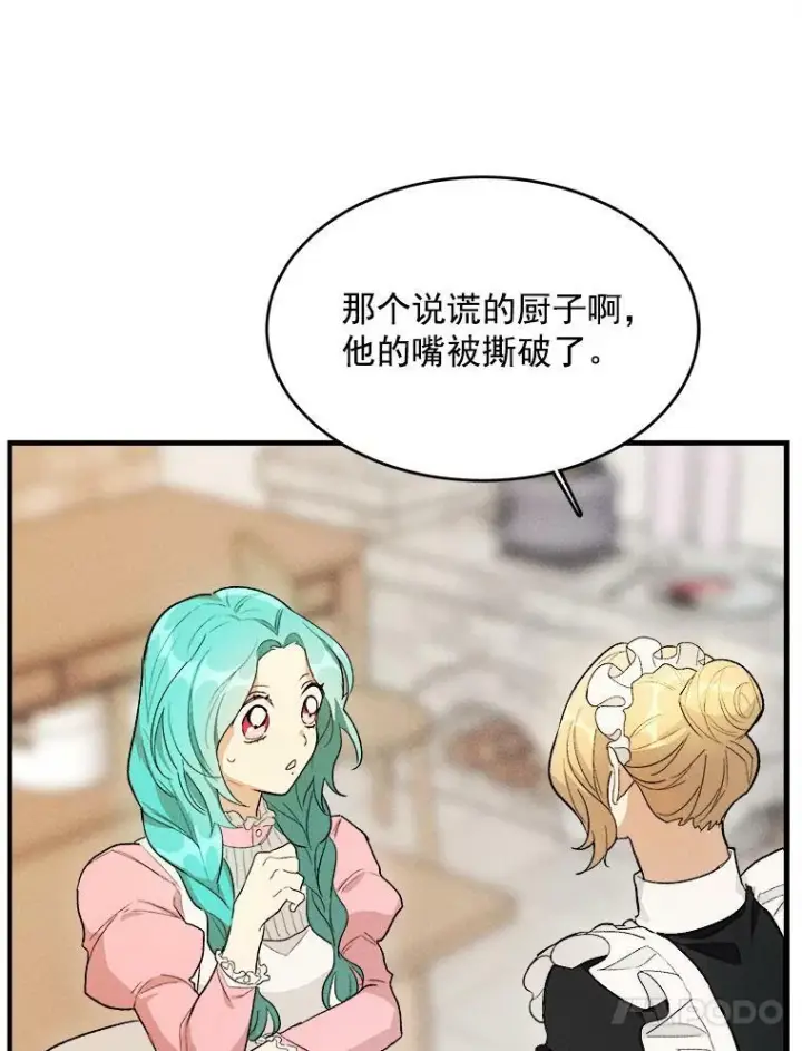漫画《皇家厨师小姐》28.可爱的家人第50张图