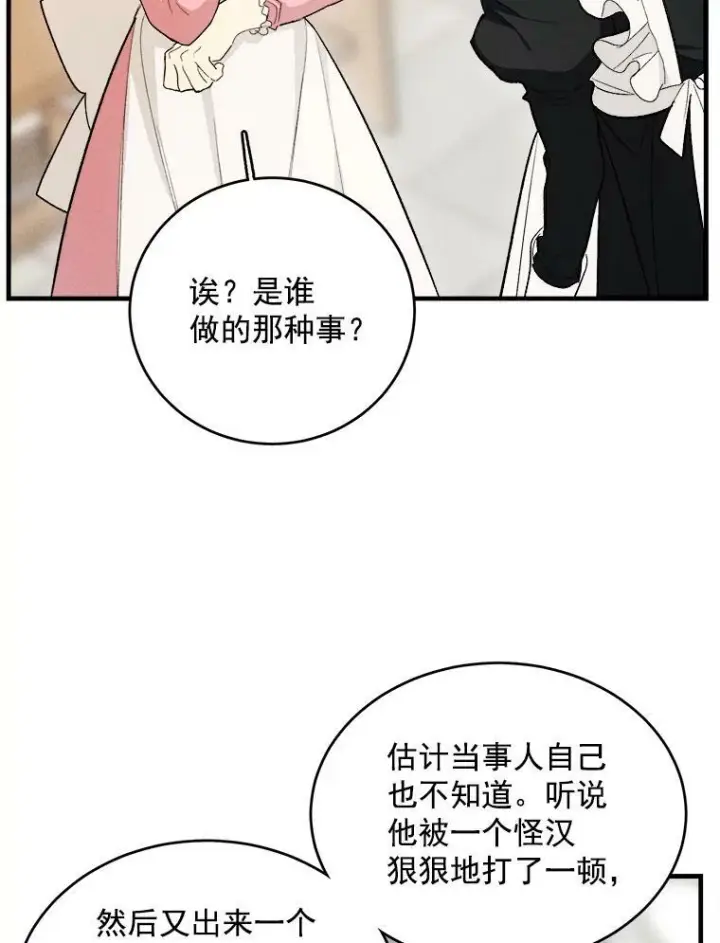 漫画《皇家厨师小姐》28.可爱的家人第51张图