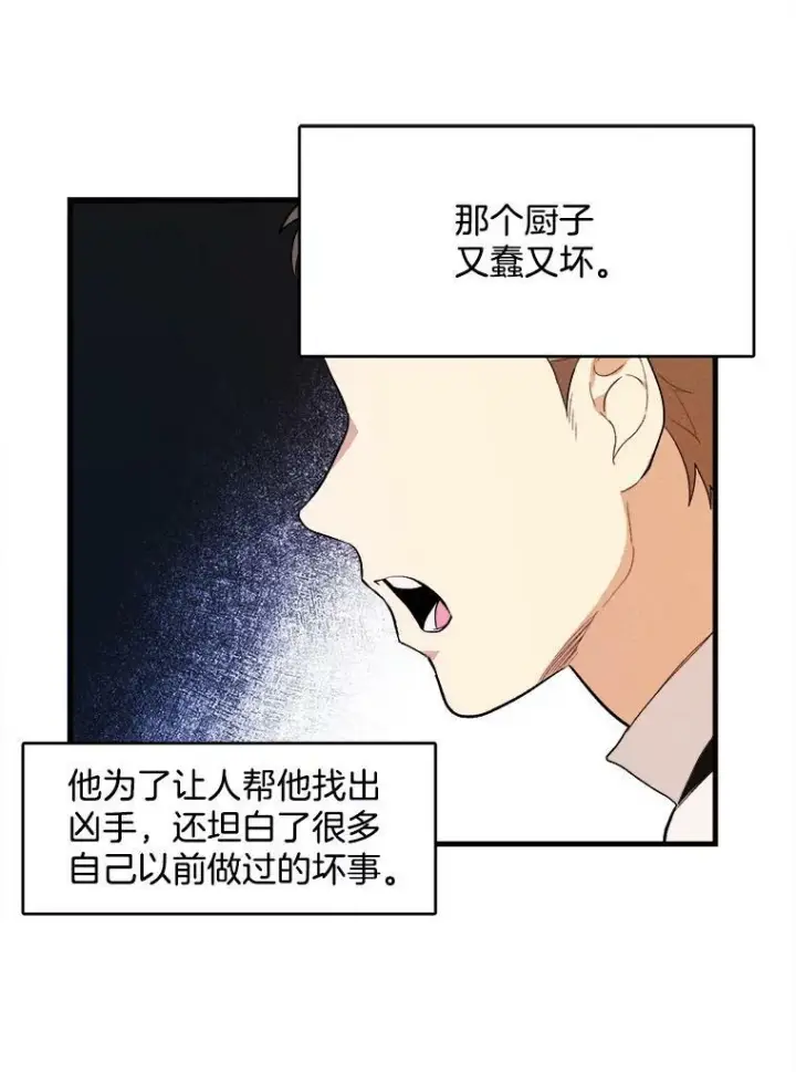 漫画《皇家厨师小姐》28.可爱的家人第53张图