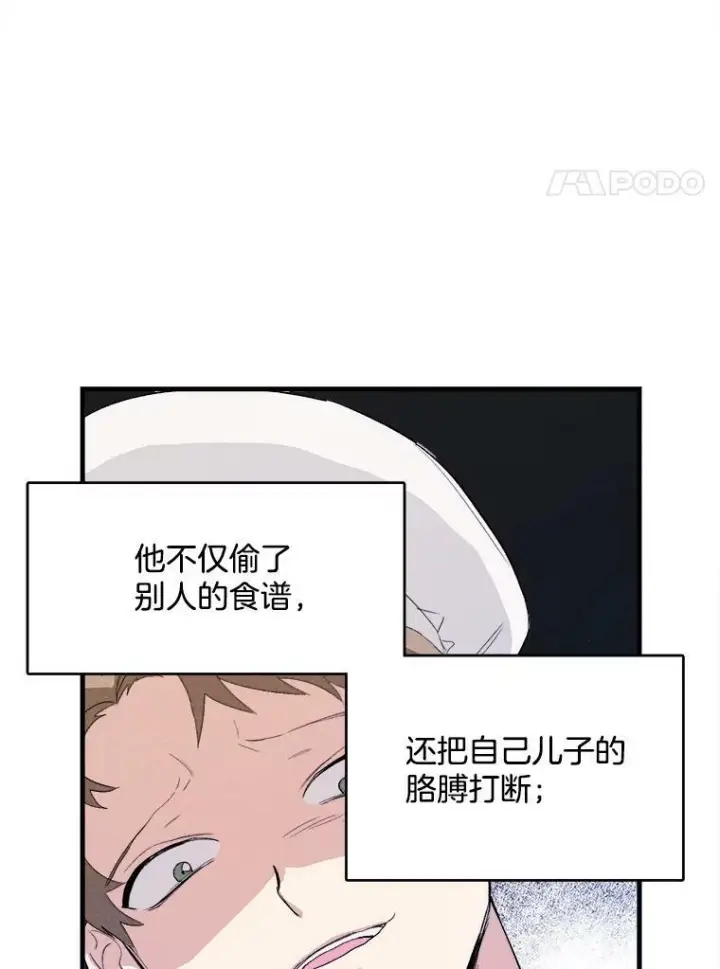 漫画《皇家厨师小姐》28.可爱的家人第54张图