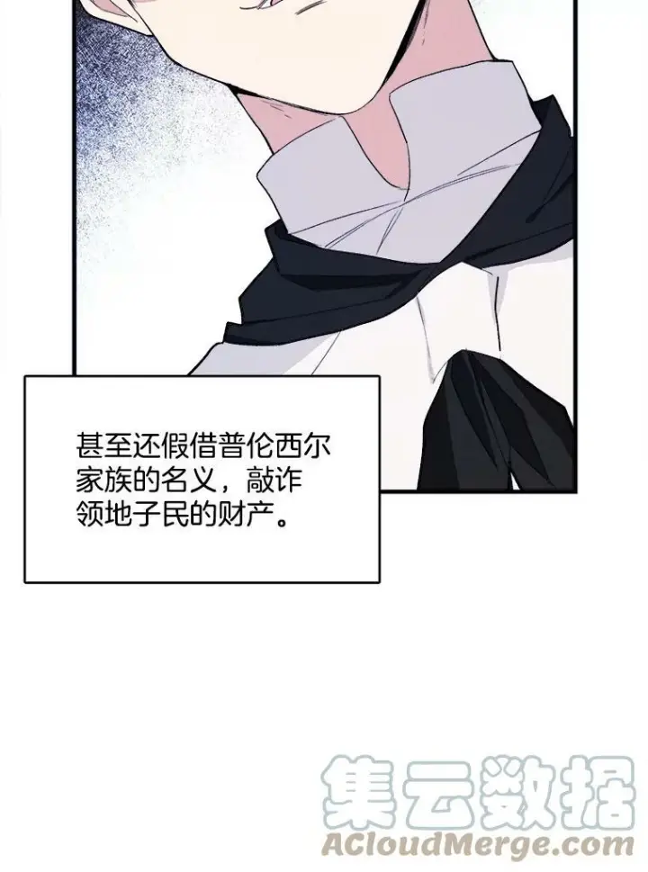 漫画《皇家厨师小姐》28.可爱的家人第55张图