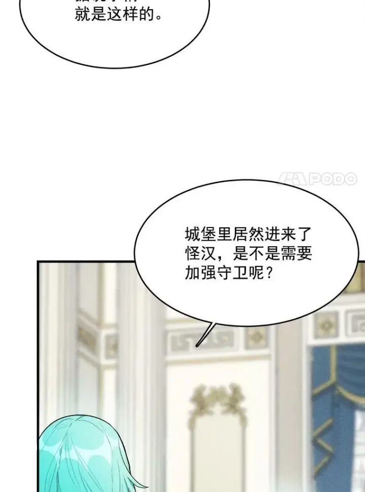 漫画《皇家厨师小姐》28.可爱的家人第57张图