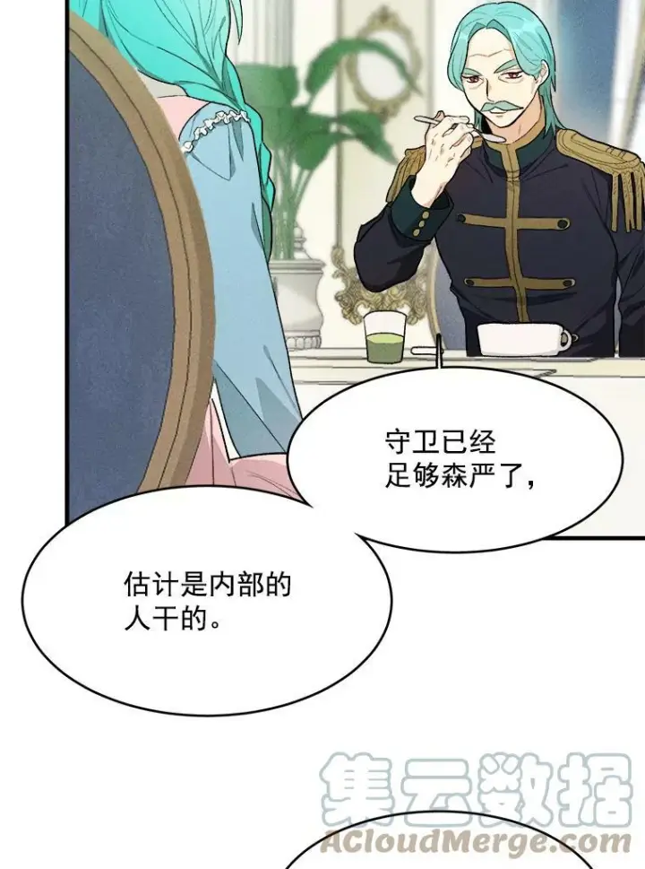 漫画《皇家厨师小姐》28.可爱的家人第58张图