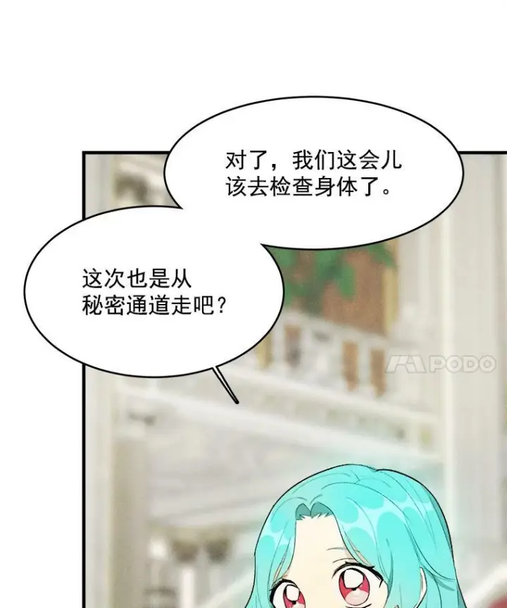漫画《皇家厨师小姐》28.可爱的家人第60张图