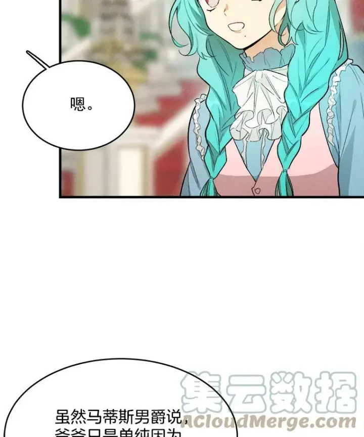 漫画《皇家厨师小姐》28.可爱的家人第61张图