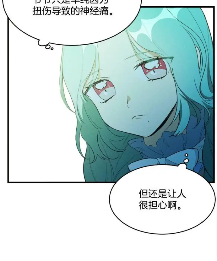漫画《皇家厨师小姐》28.可爱的家人第62张图