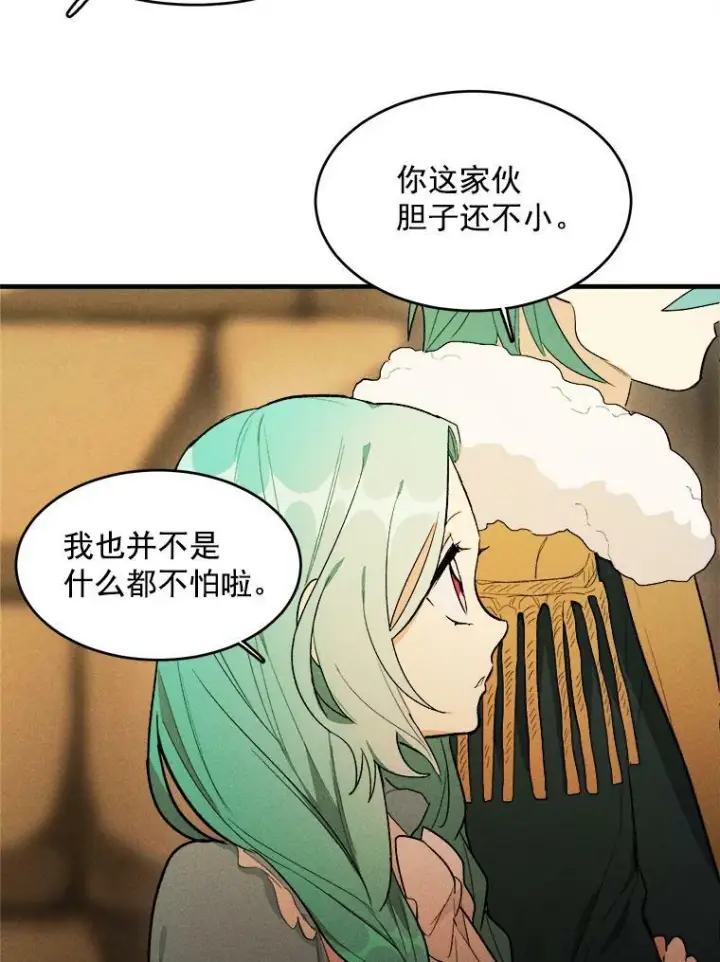 漫画《皇家厨师小姐》28.可爱的家人第68张图
