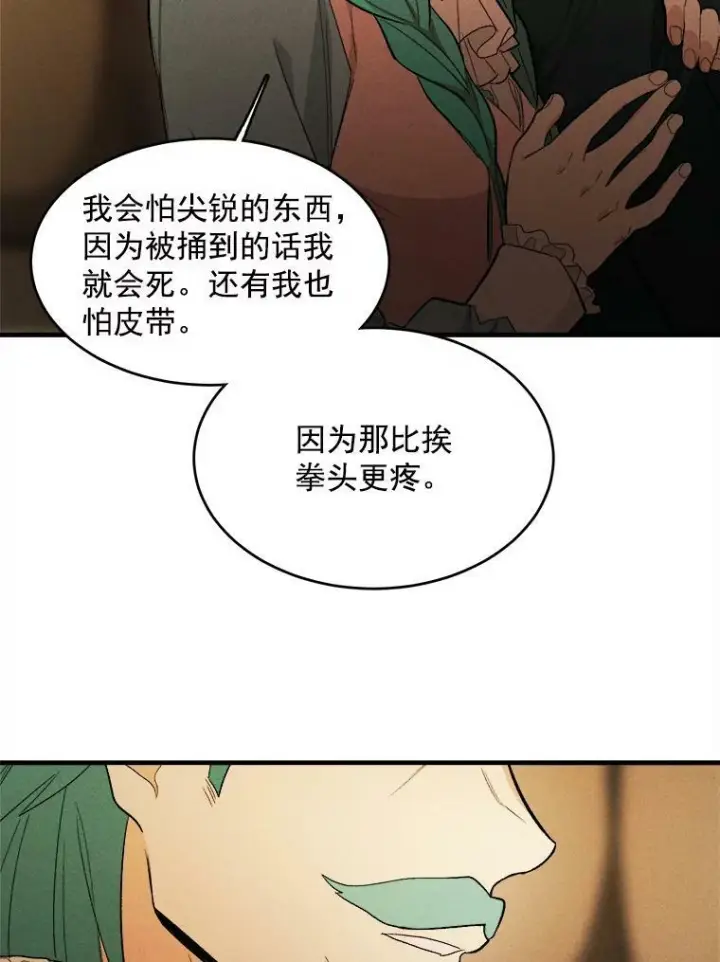 漫画《皇家厨师小姐》28.可爱的家人第69张图