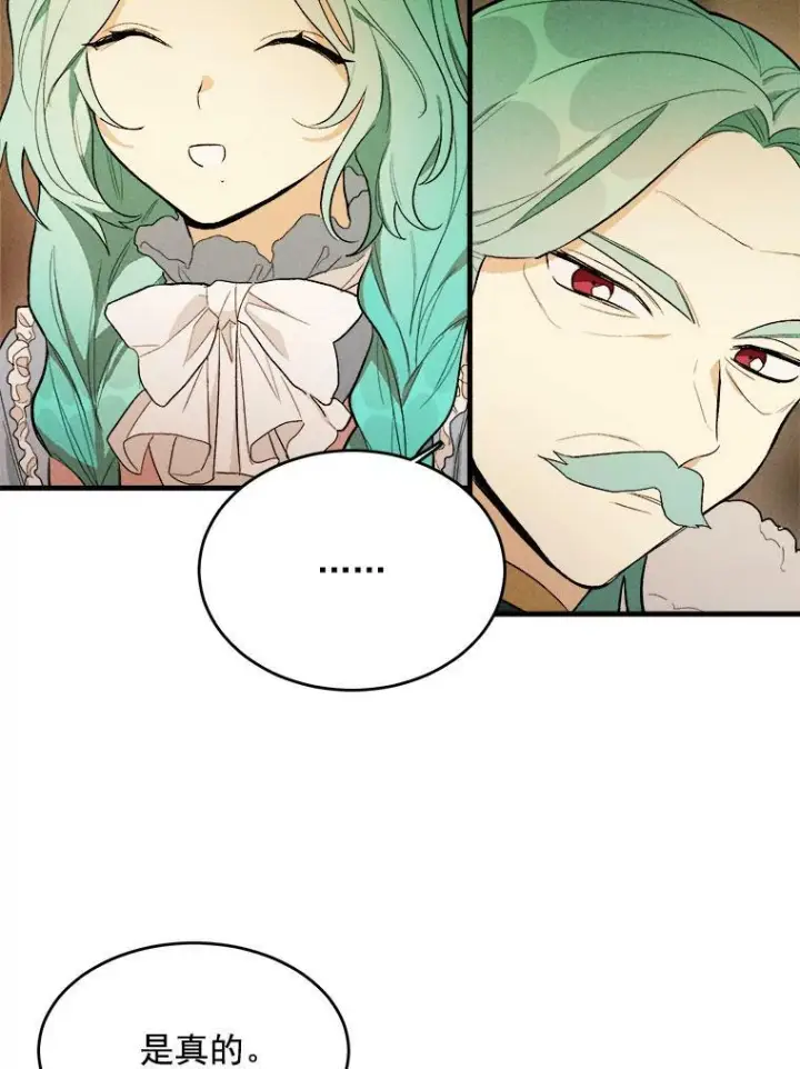 漫画《皇家厨师小姐》28.可爱的家人第71张图