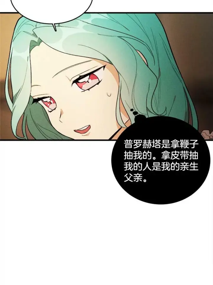 漫画《皇家厨师小姐》28.可爱的家人第72张图