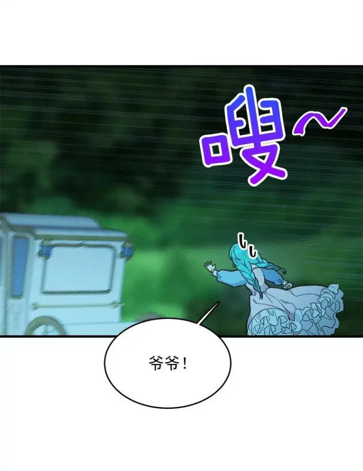 漫画《皇家厨师小姐》28.可爱的家人第80张图