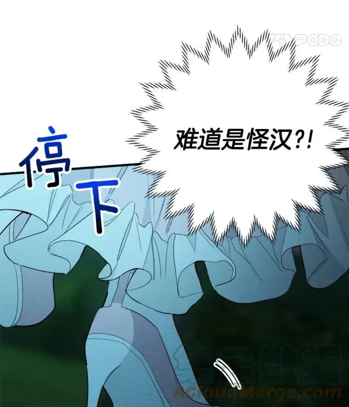 漫画《皇家厨师小姐》28.可爱的家人第88张图
