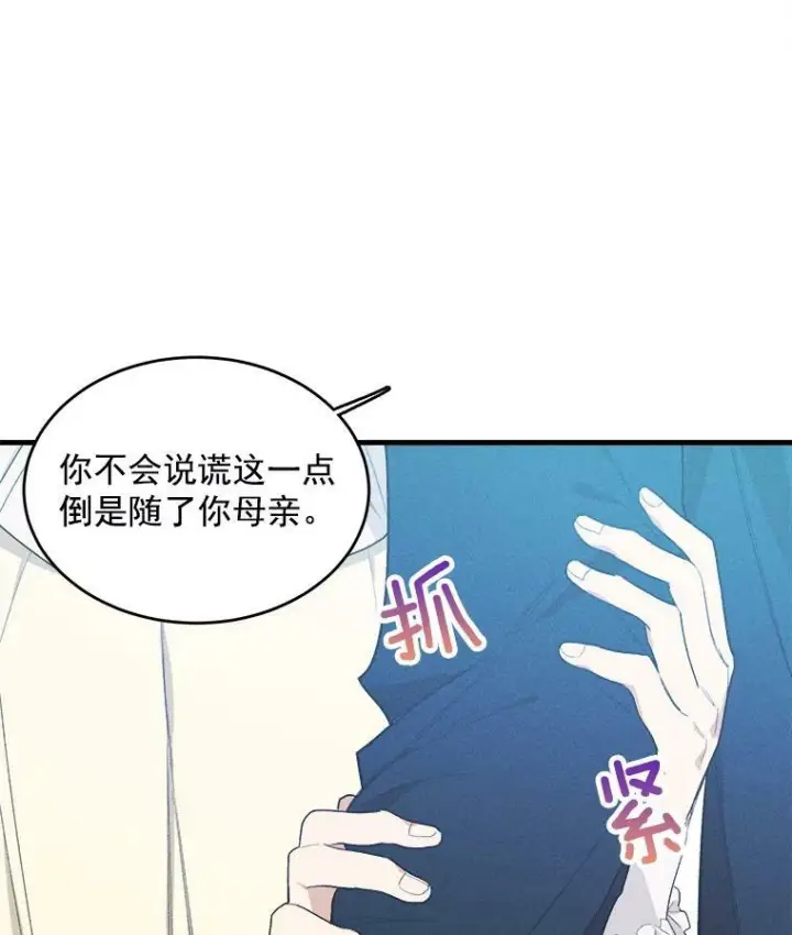 漫画《皇家厨师小姐》28.可爱的家人第9张图