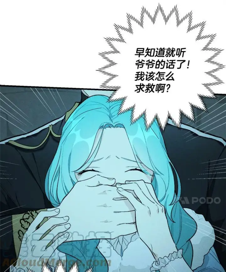 漫画《皇家厨师小姐》28.可爱的家人第91张图