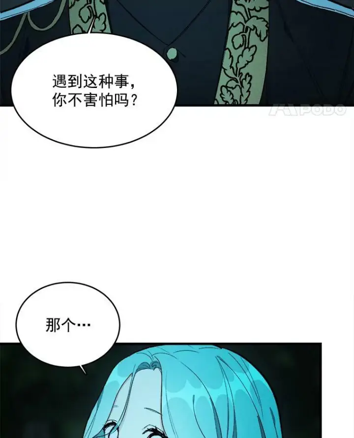 漫画《皇家厨师小姐》29.你怎么在这里？第15张图