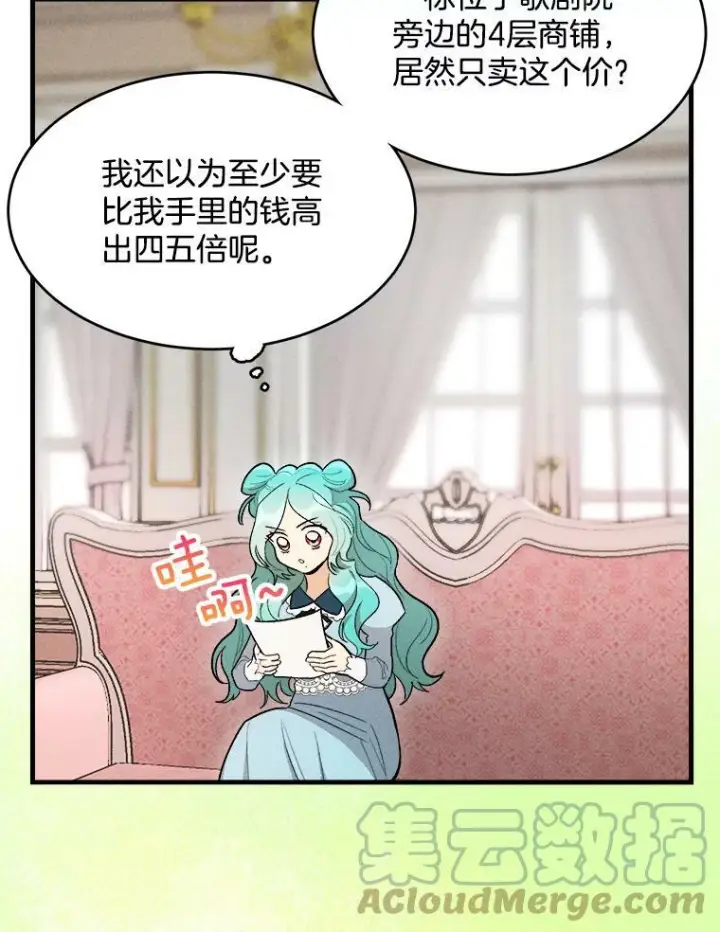 漫画《皇家厨师小姐》29.你怎么在这里？第46张图