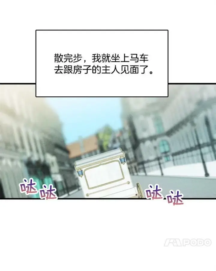 漫画《皇家厨师小姐》29.你怎么在这里？第83张图