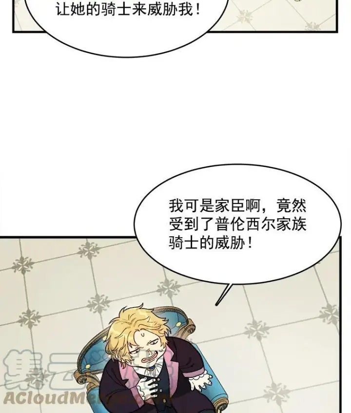 漫画《皇家厨师小姐》30.倒胃口的访客第52张图