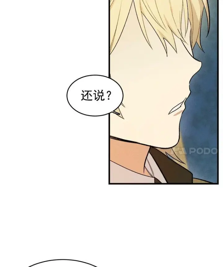 漫画《皇家厨师小姐》30.倒胃口的访客第75张图