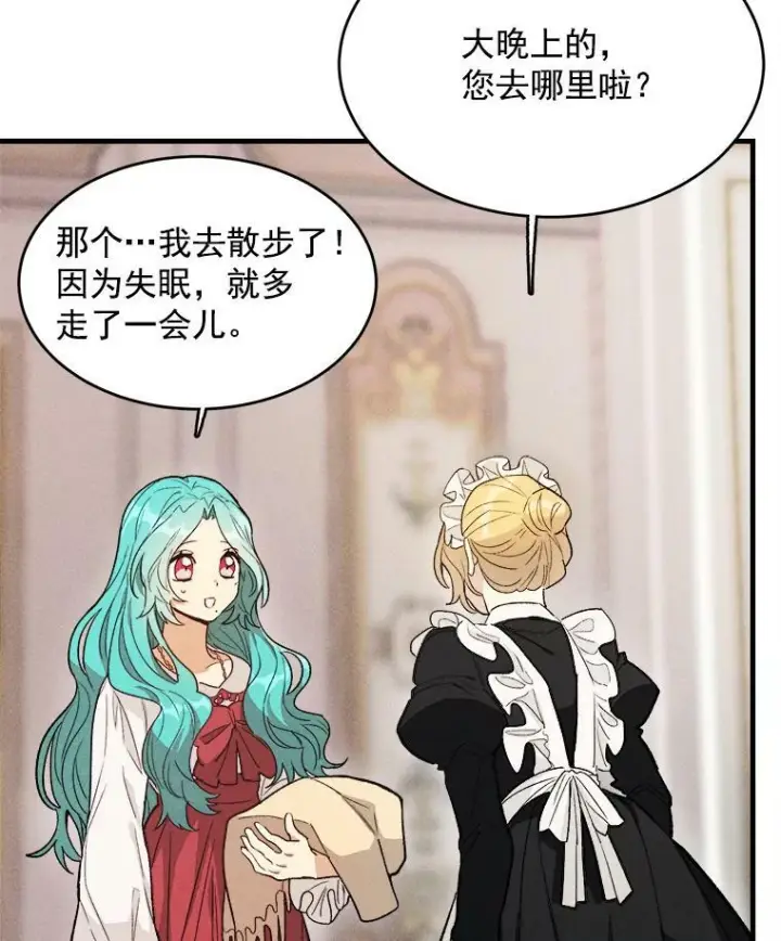 漫画《皇家厨师小姐》32.夜遇皇子第42张图
