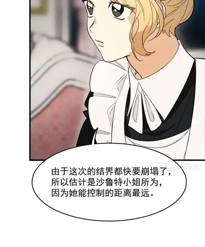 漫画《皇家厨师小姐》32.夜遇皇子第47张图