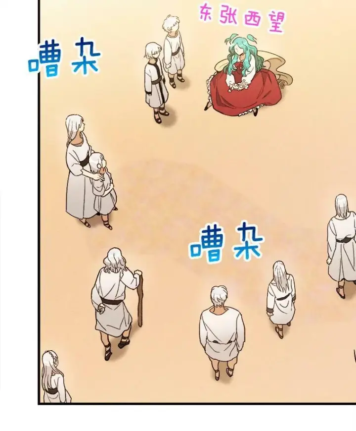 漫画《皇家厨师小姐》32.夜遇皇子第6张图