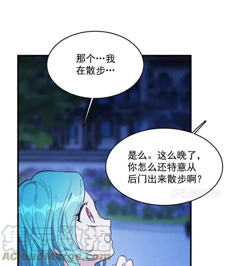 漫画《皇家厨师小姐》32.夜遇皇子第61张图