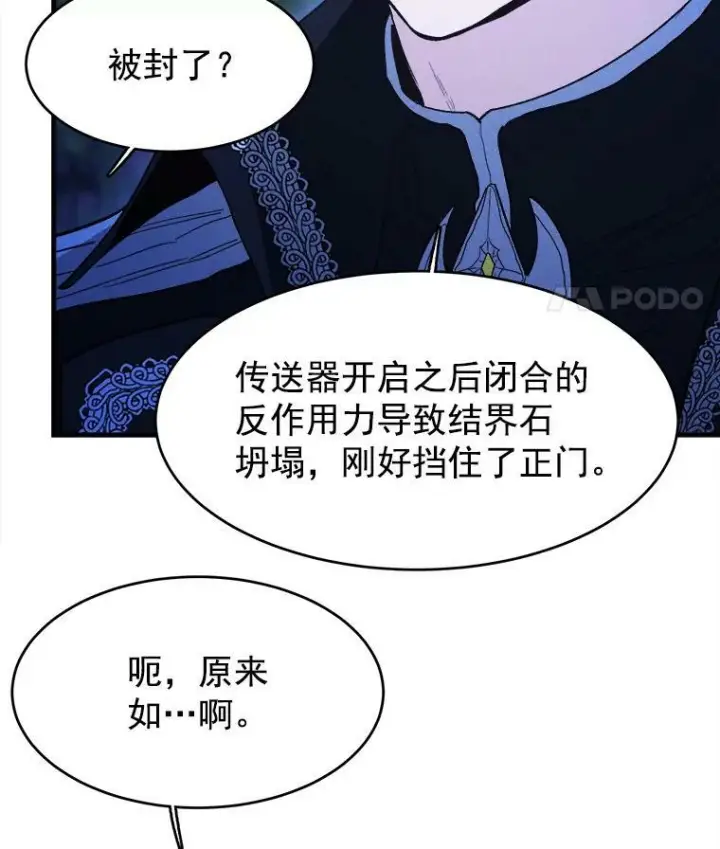 漫画《皇家厨师小姐》32.夜遇皇子第65张图