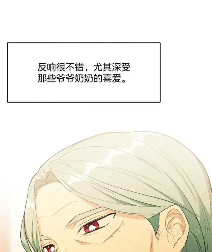 漫画《皇家厨师小姐》33.恢复元气的料理第100张图