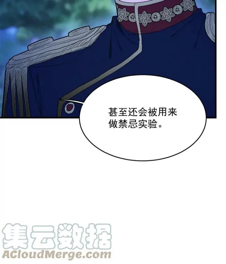 漫画《皇家厨师小姐》33.恢复元气的料理第13张图