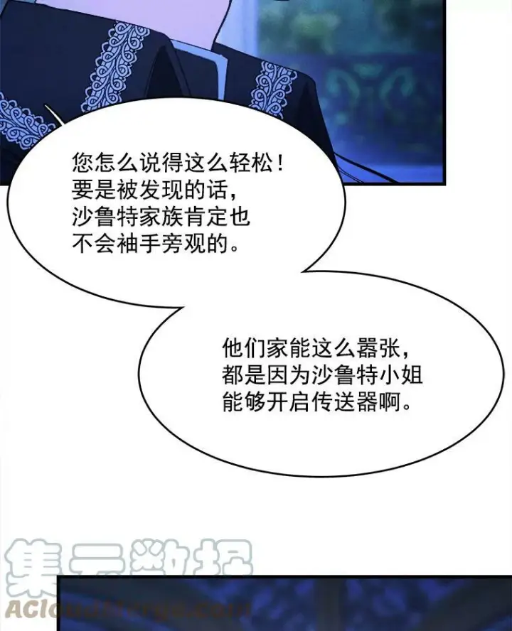 漫画《皇家厨师小姐》33.恢复元气的料理第37张图