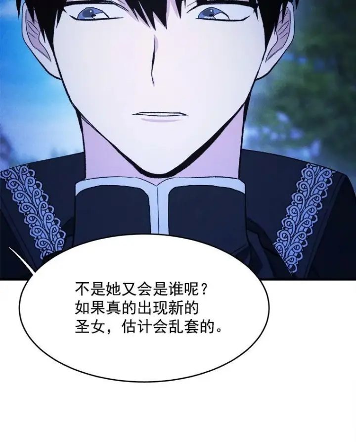 漫画《皇家厨师小姐》33.恢复元气的料理第42张图
